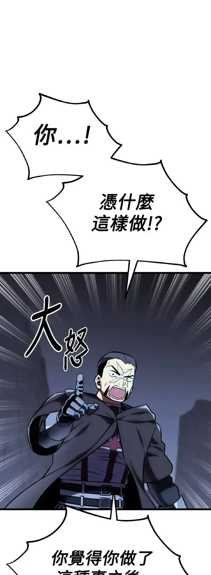 《我杀了学院玩家》第53话图46