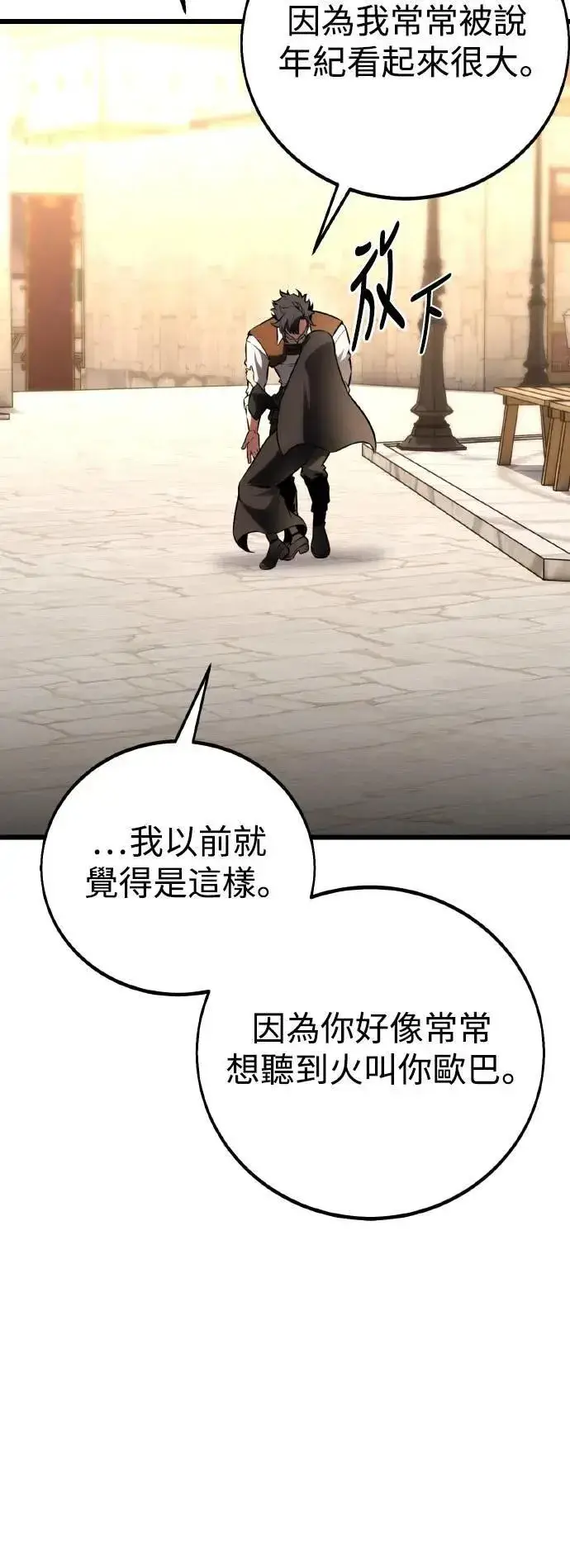 《我杀了学院玩家》第53话图5
