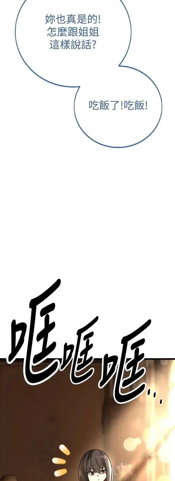 《我杀了学院玩家》第53话图55