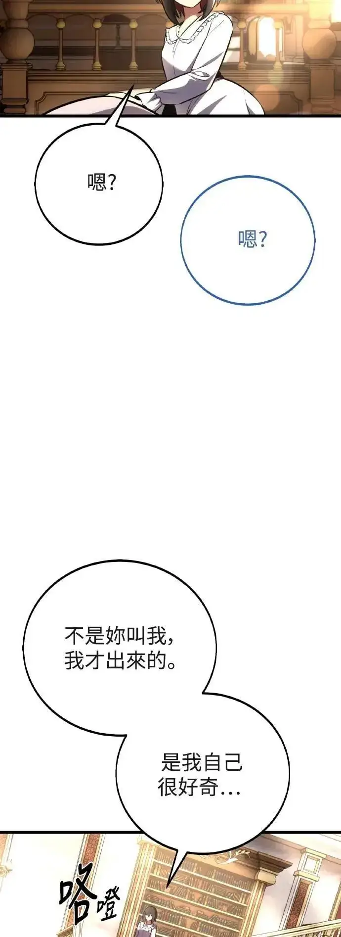 《我杀了学院玩家》第53话图56