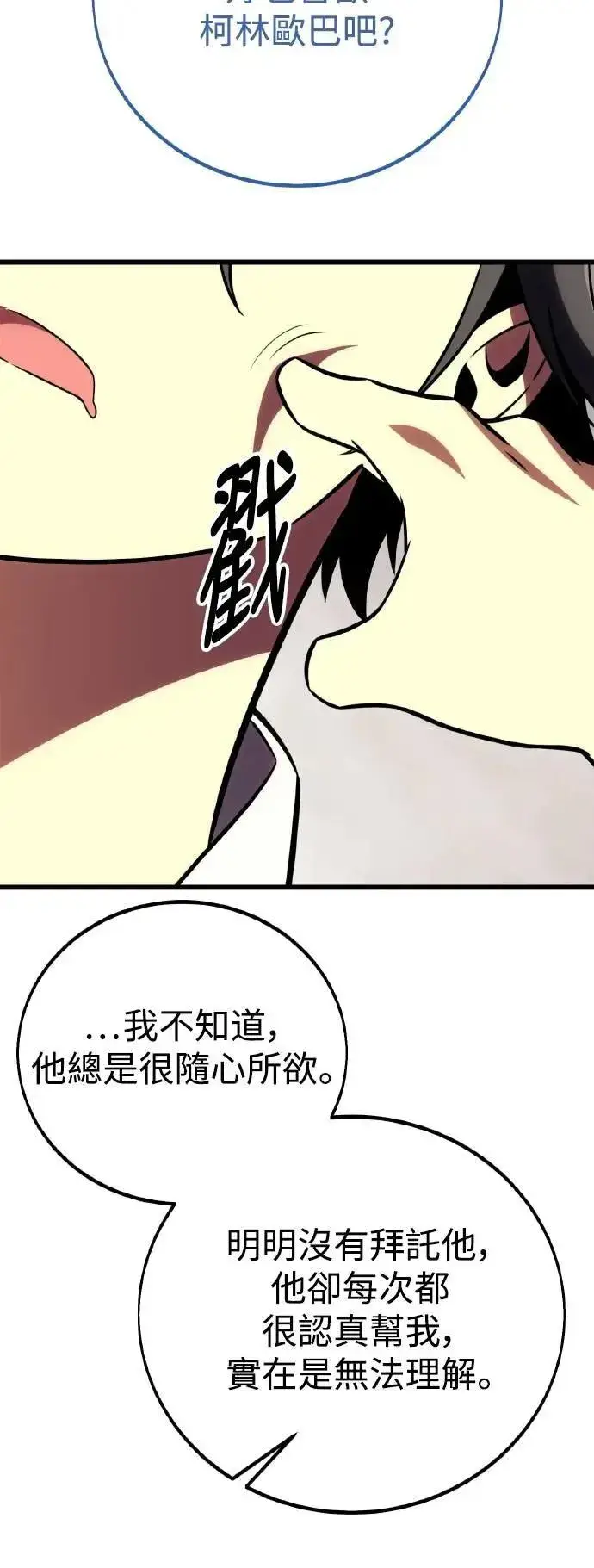 《我杀了学院玩家》第53话图60