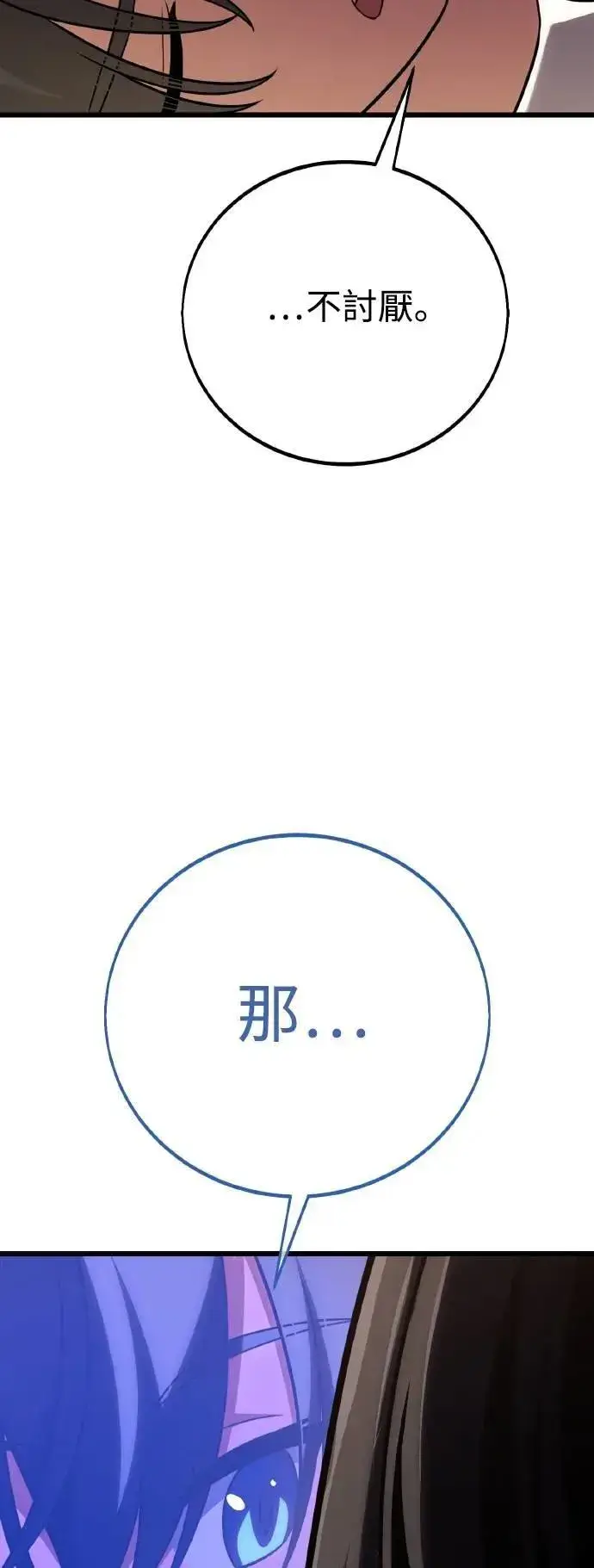《我杀了学院玩家》第53话图62