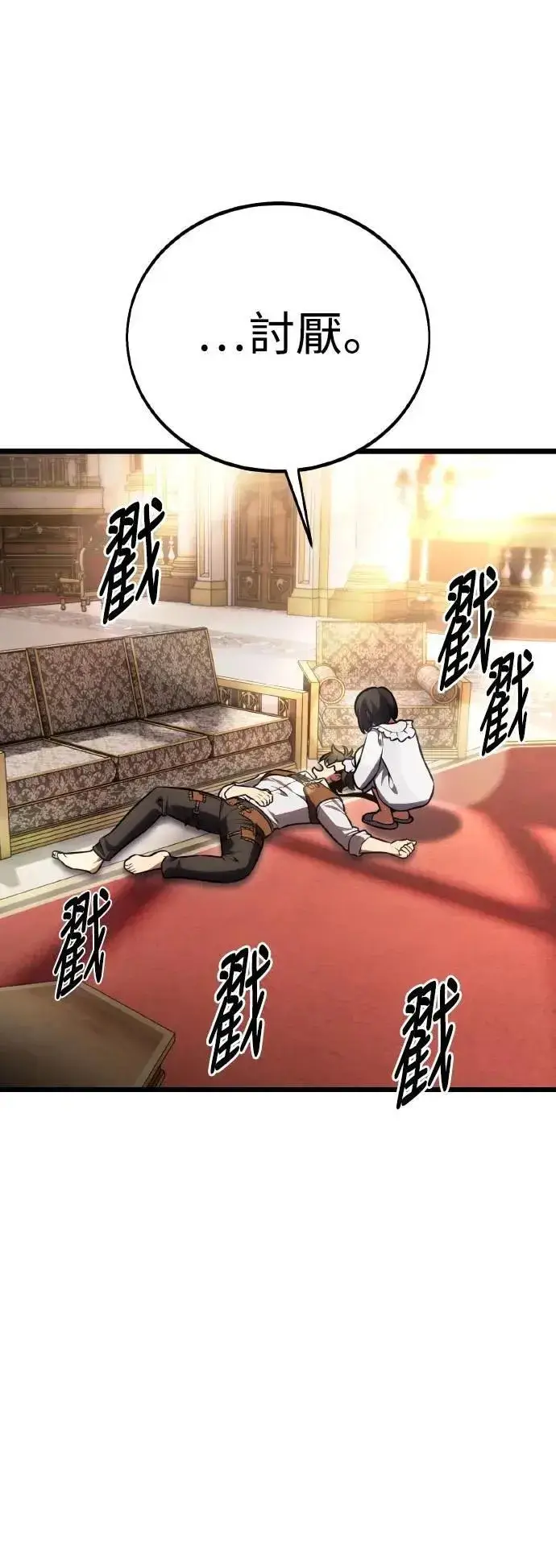 《我杀了学院玩家》第53话图64