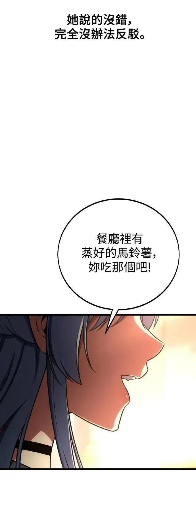 《我杀了学院玩家》第53话图69