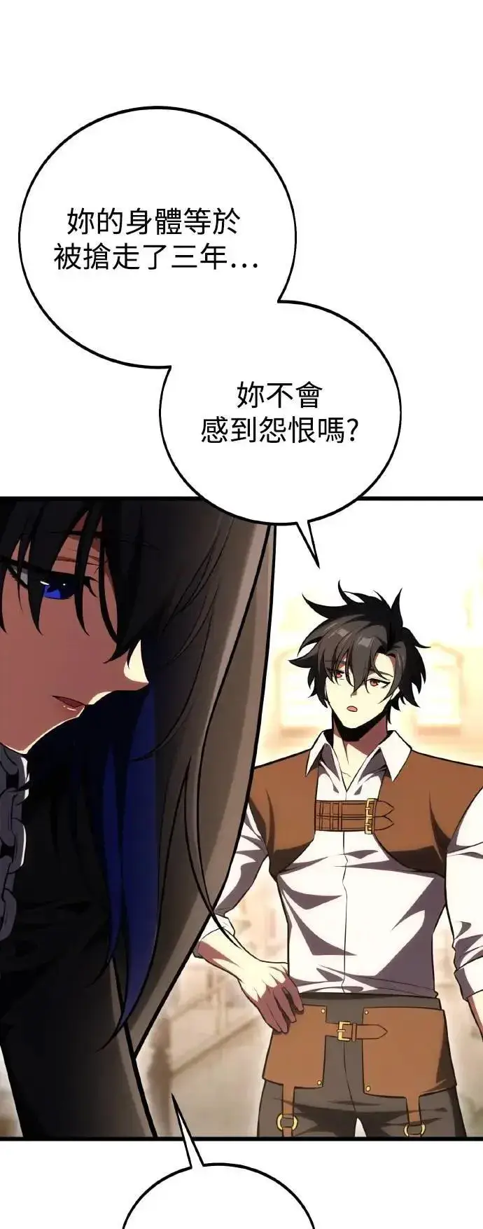 《我杀了学院玩家》第53话图7