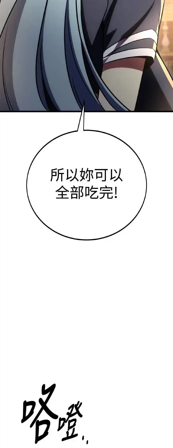 《我杀了学院玩家》第53话图70