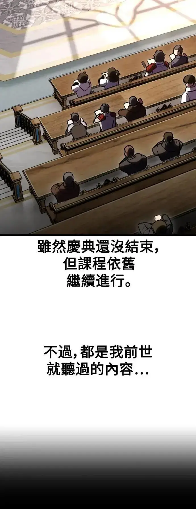 《我杀了学院玩家》第53话图72