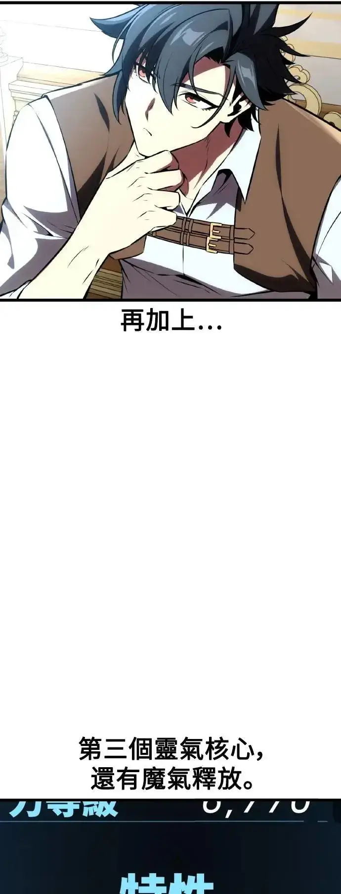 《我杀了学院玩家》第53话图75
