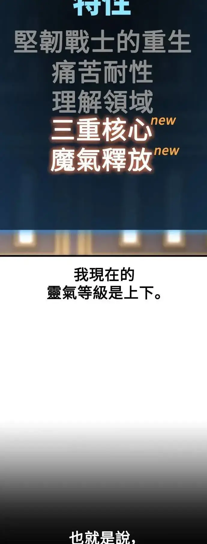《我杀了学院玩家》第53话图76