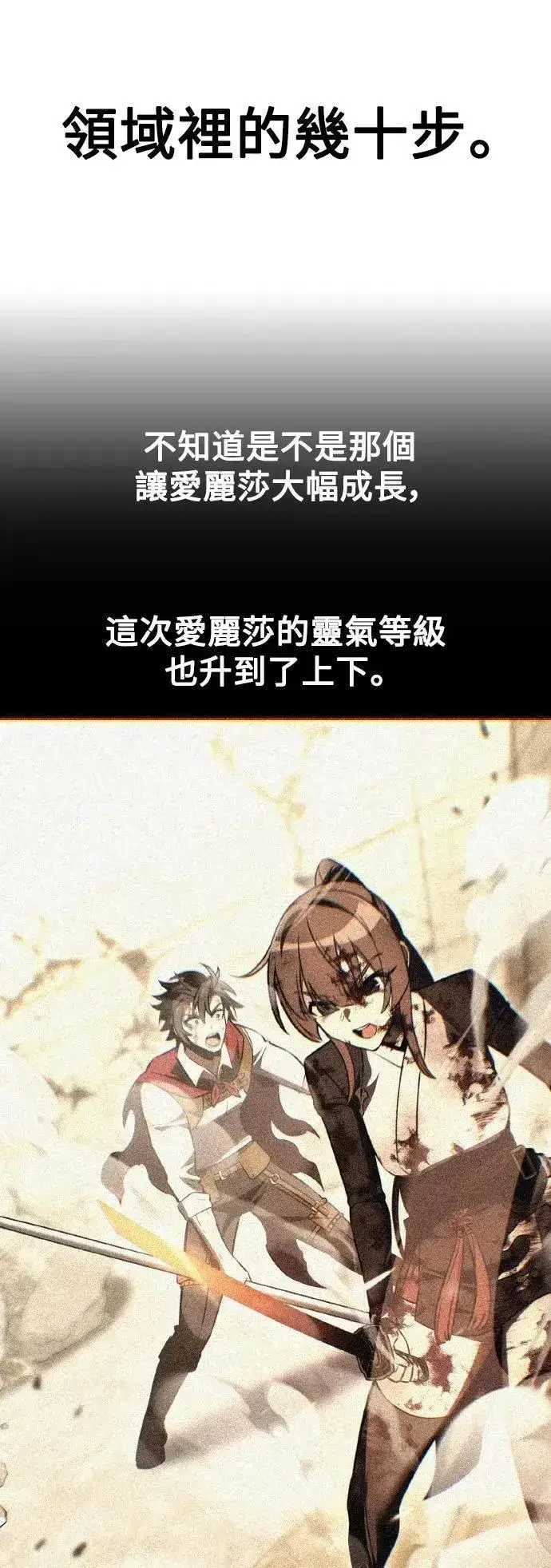 《我杀了学院玩家》第53话图79