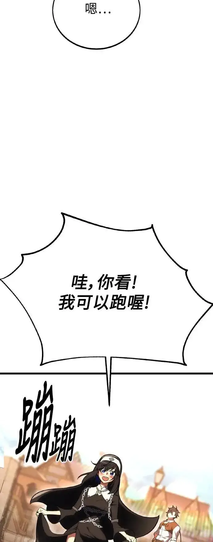 《我杀了学院玩家》第53话图8