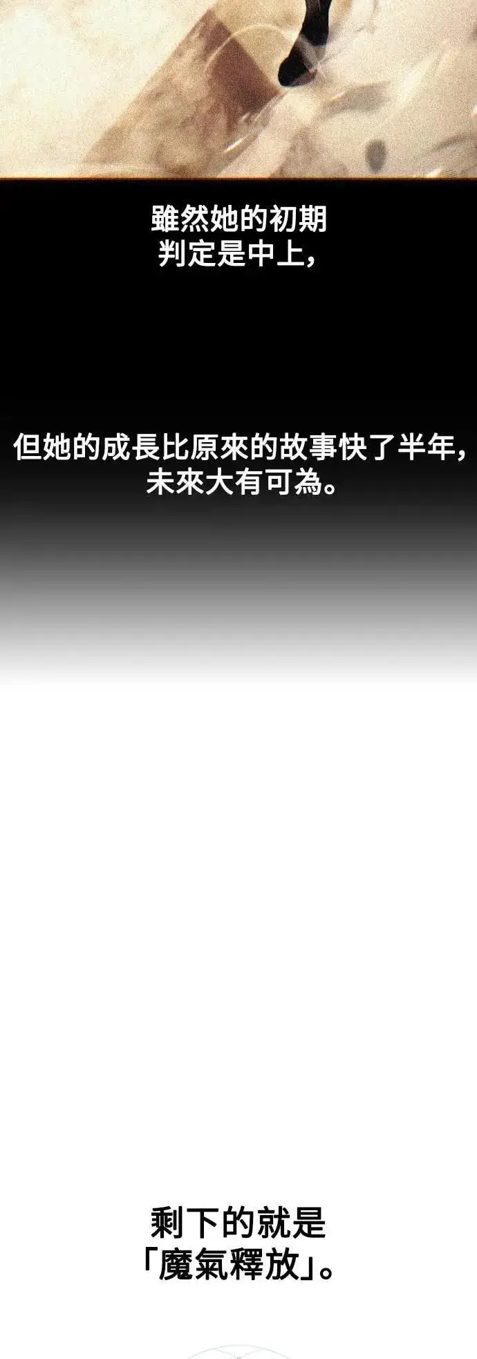 《我杀了学院玩家》第53话图80