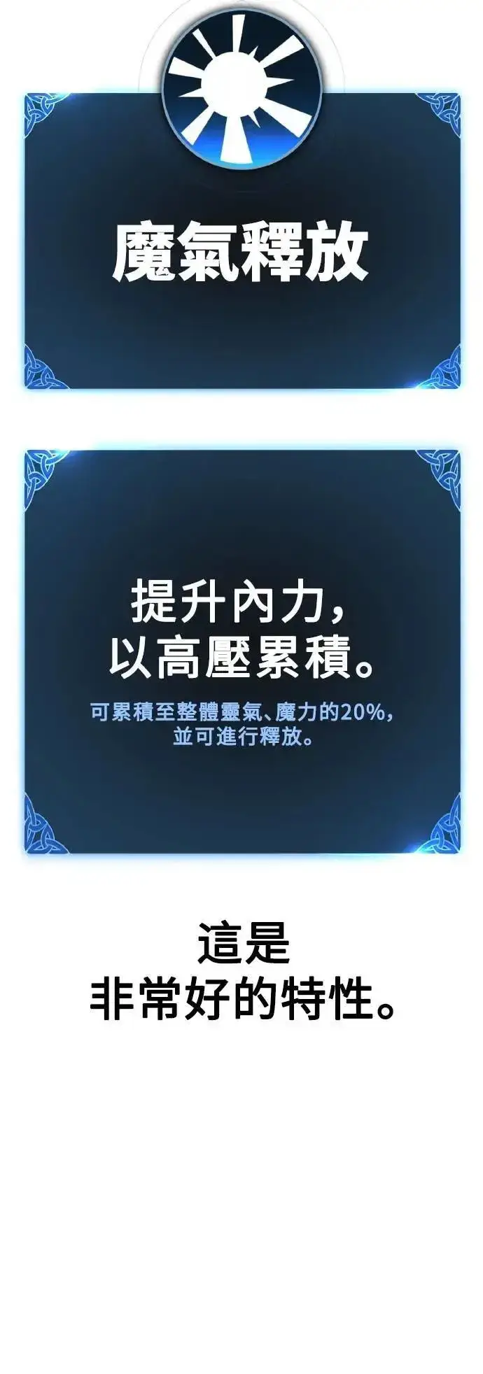 《我杀了学院玩家》第53话图81