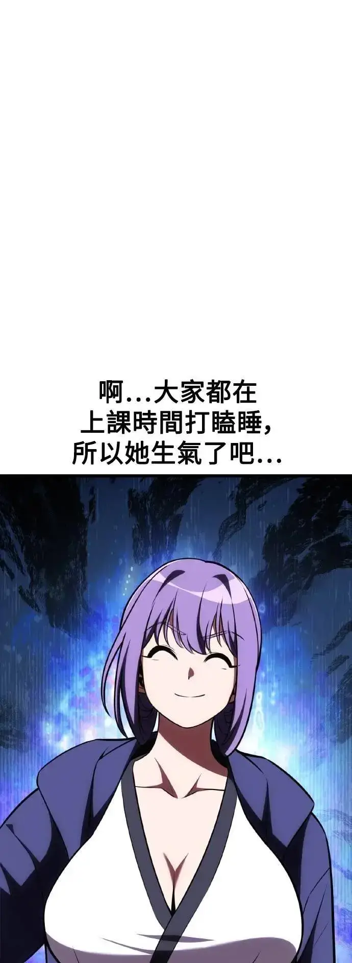 《我杀了学院玩家》第53话图86