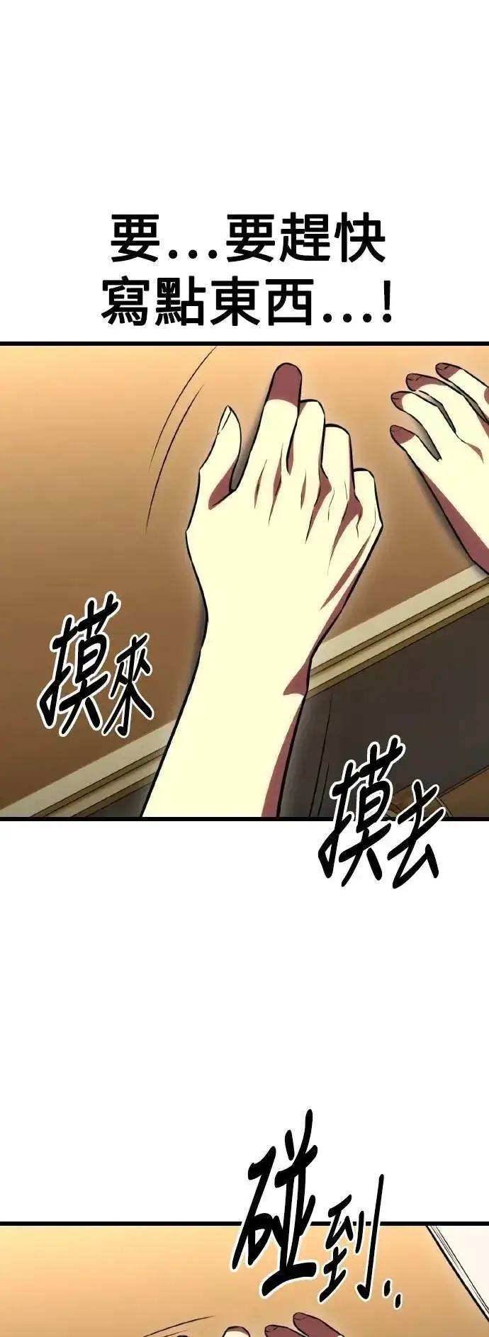 《我杀了学院玩家》第53话图88