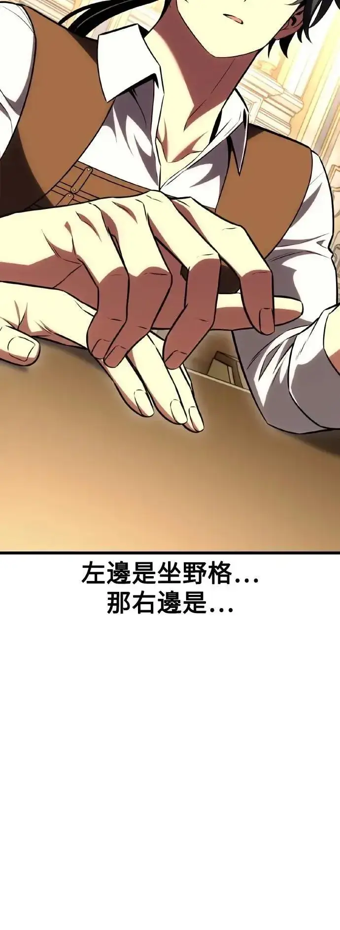 《我杀了学院玩家》第53话图89