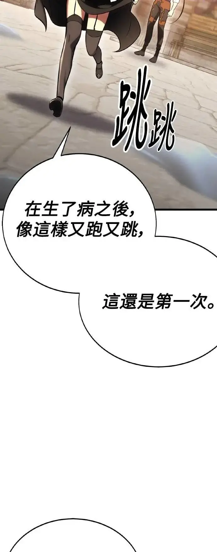 《我杀了学院玩家》第53话图9
