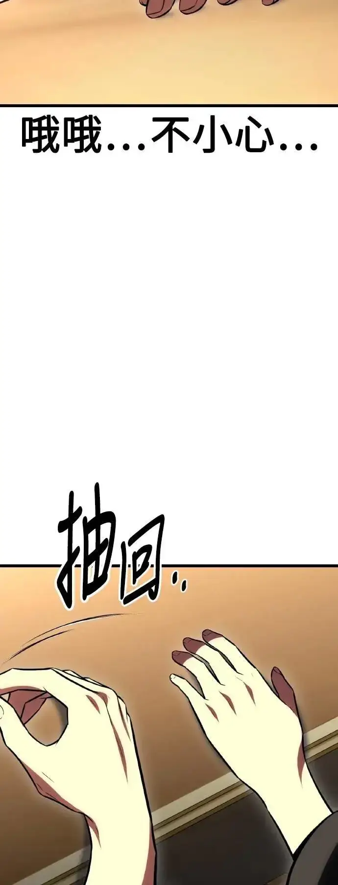 《我杀了学院玩家》第53话图91