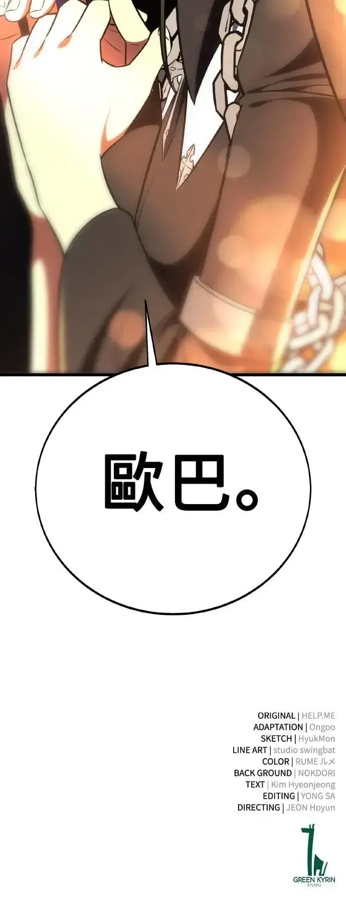 《我杀了学院玩家》第53话图96