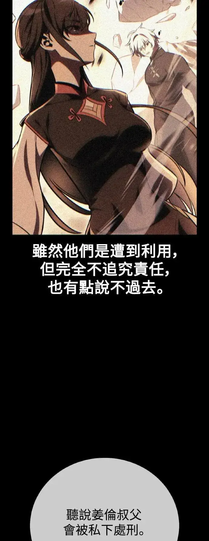 《我杀了学院玩家》第54话图10