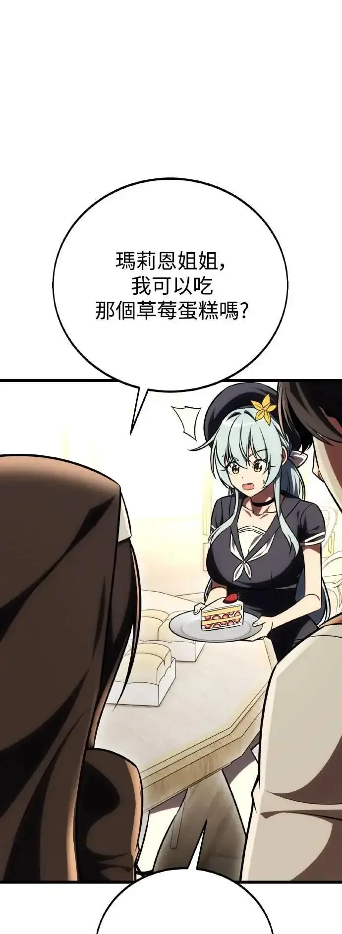《我杀了学院玩家》第54话图102