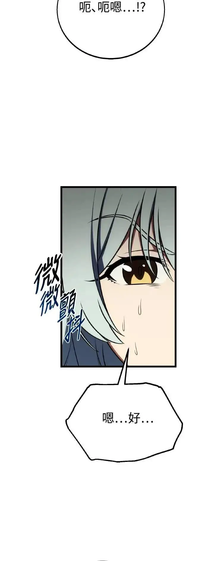 《我杀了学院玩家》第54话图103