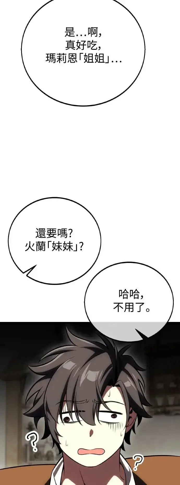 《我杀了学院玩家》第54话图110