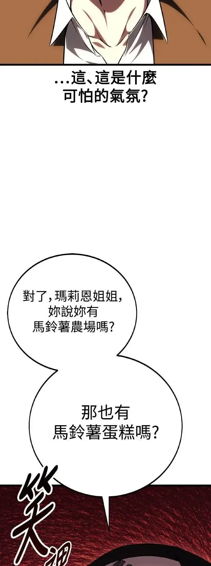 《我杀了学院玩家》第54话图111