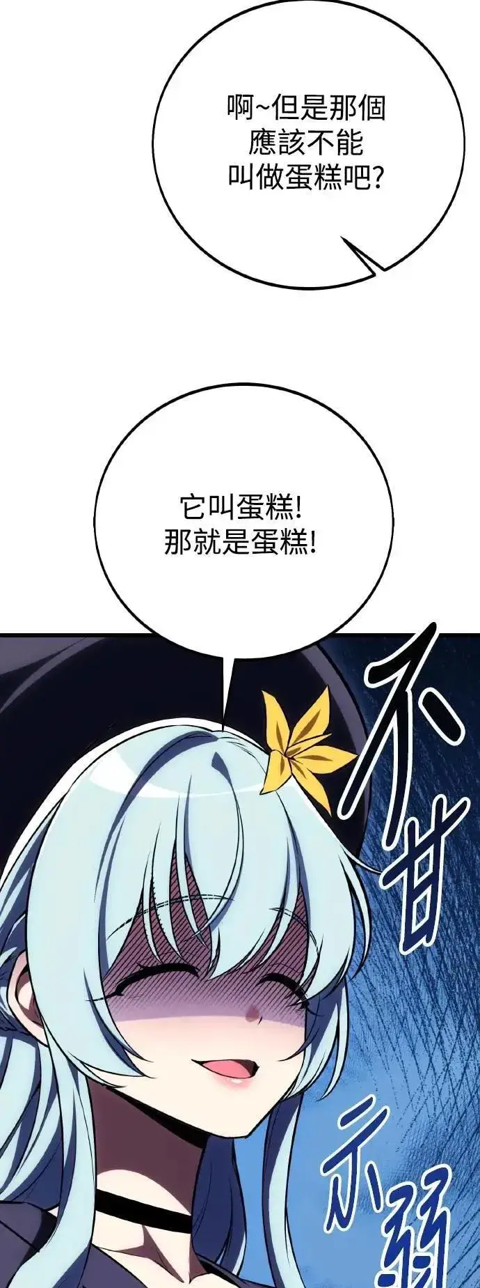 《我杀了学院玩家》第54话图113