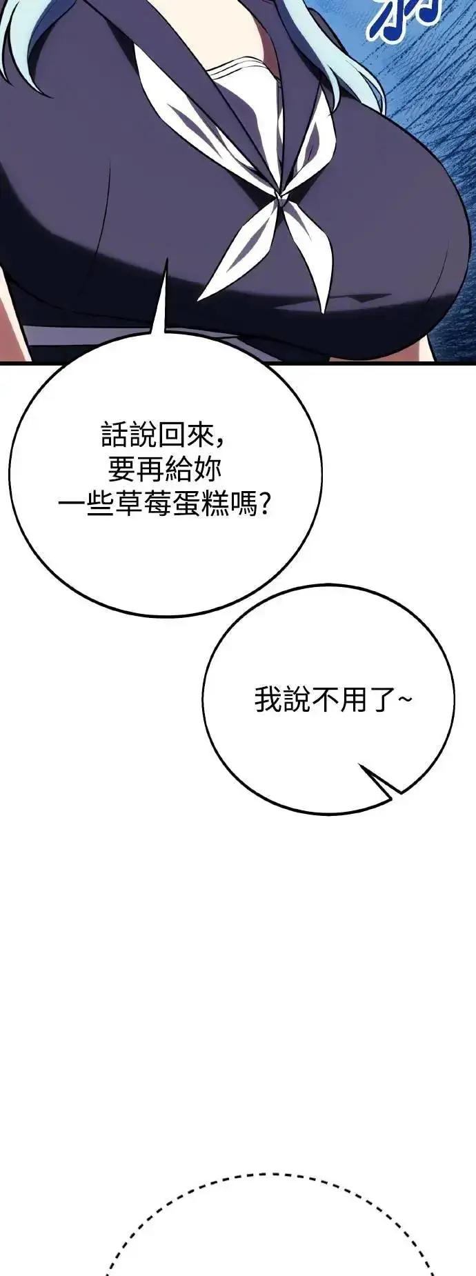 《我杀了学院玩家》第54话图114