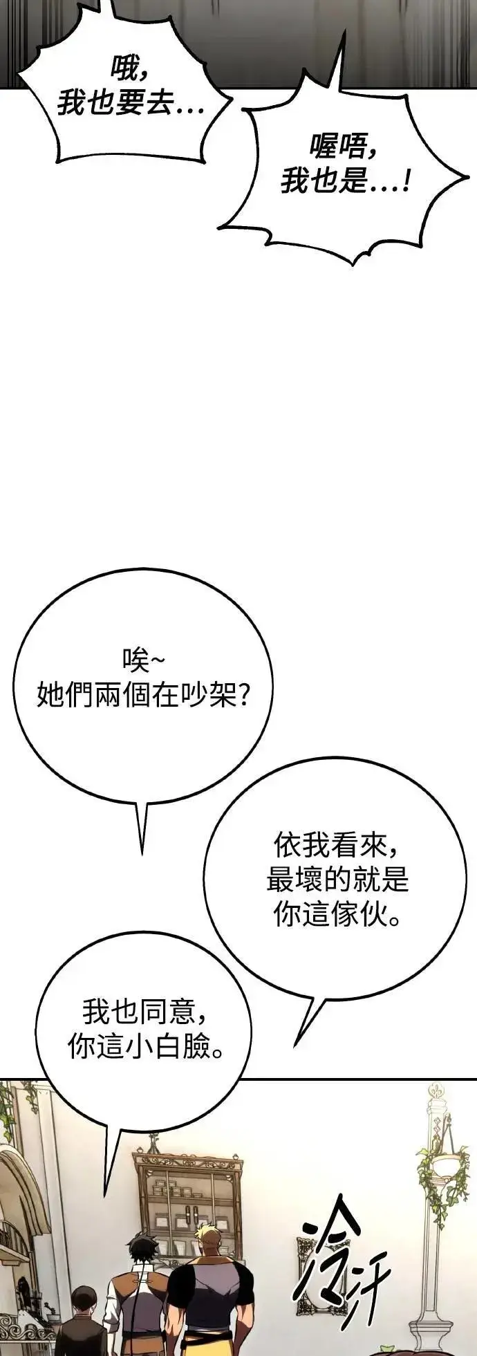 《我杀了学院玩家》第54话图118