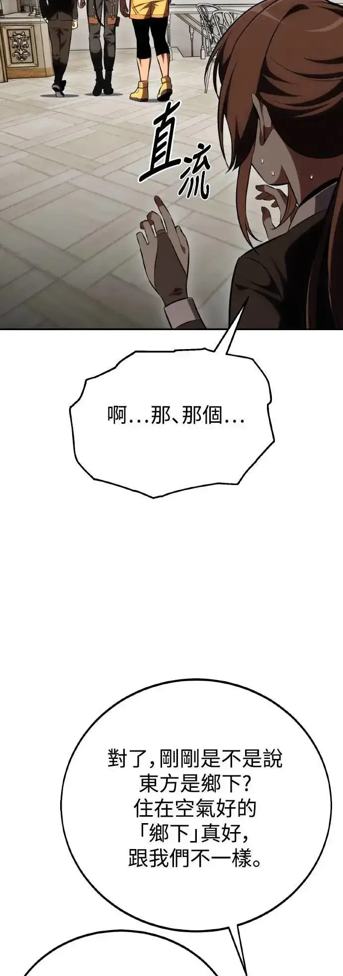 《我杀了学院玩家》第54话图119