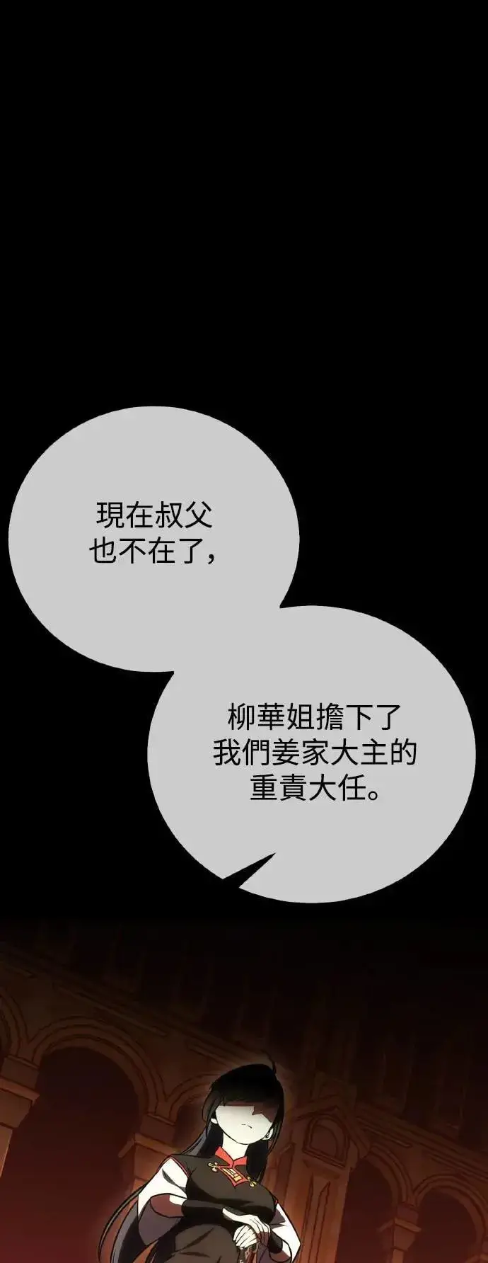 《我杀了学院玩家》第54话图12