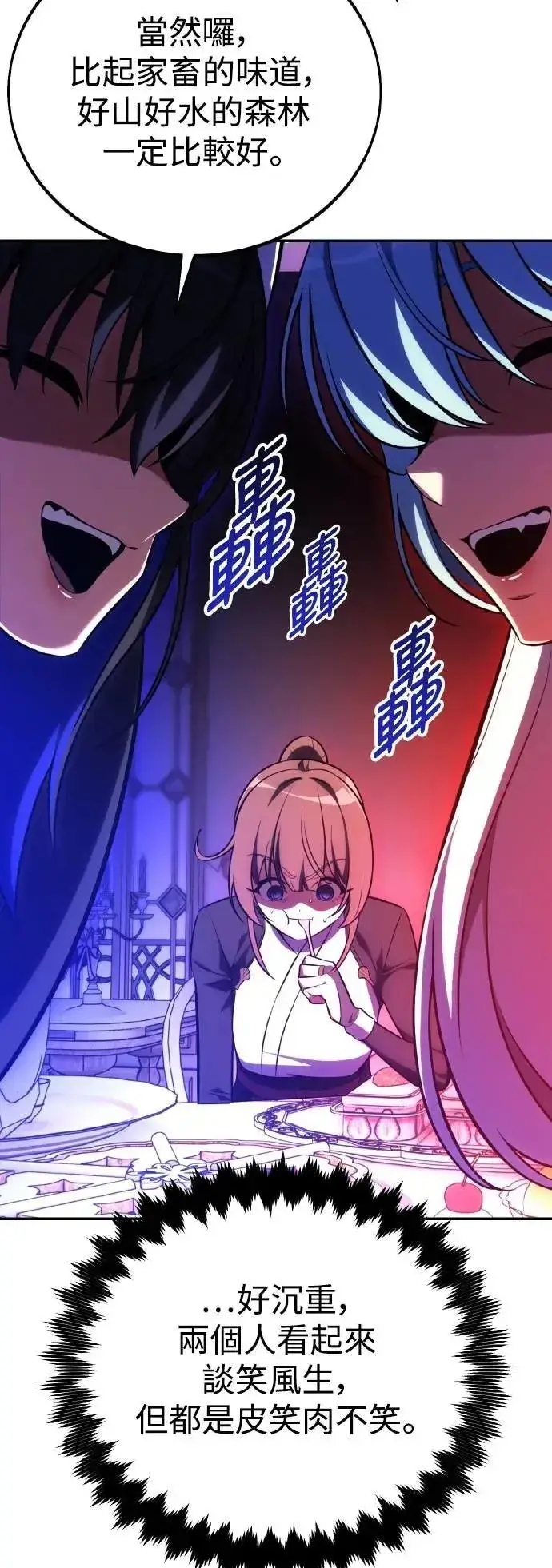 《我杀了学院玩家》第54话图120