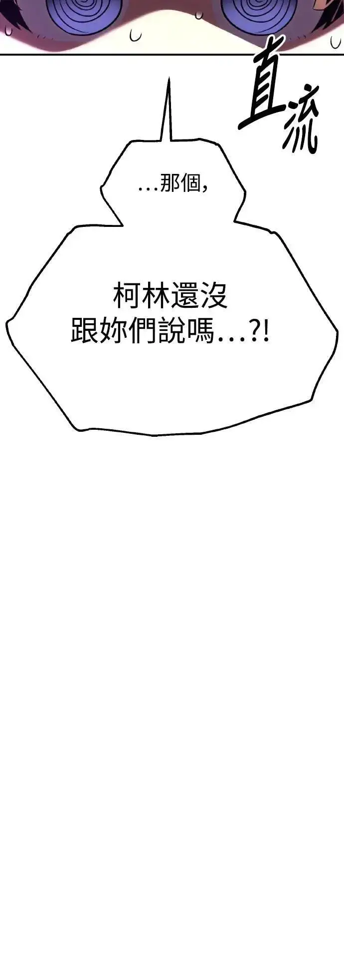《我杀了学院玩家》第54话图124