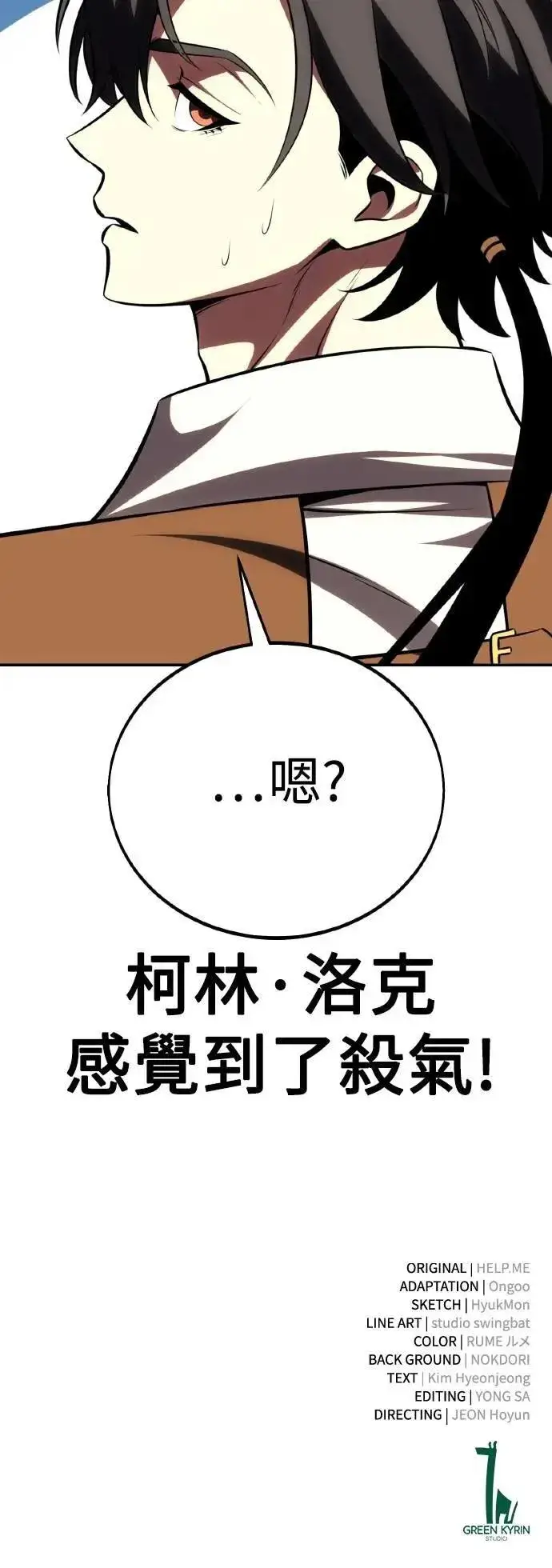 《我杀了学院玩家》第54话图127