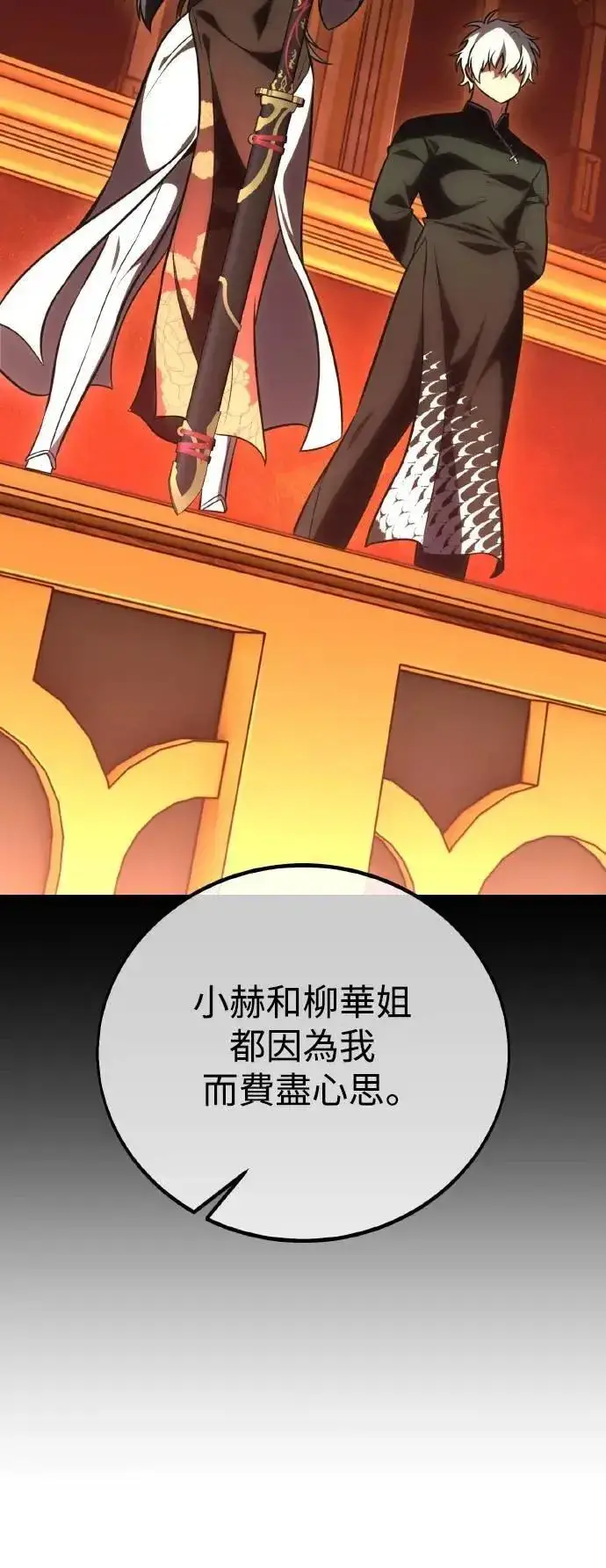 《我杀了学院玩家》第54话图13