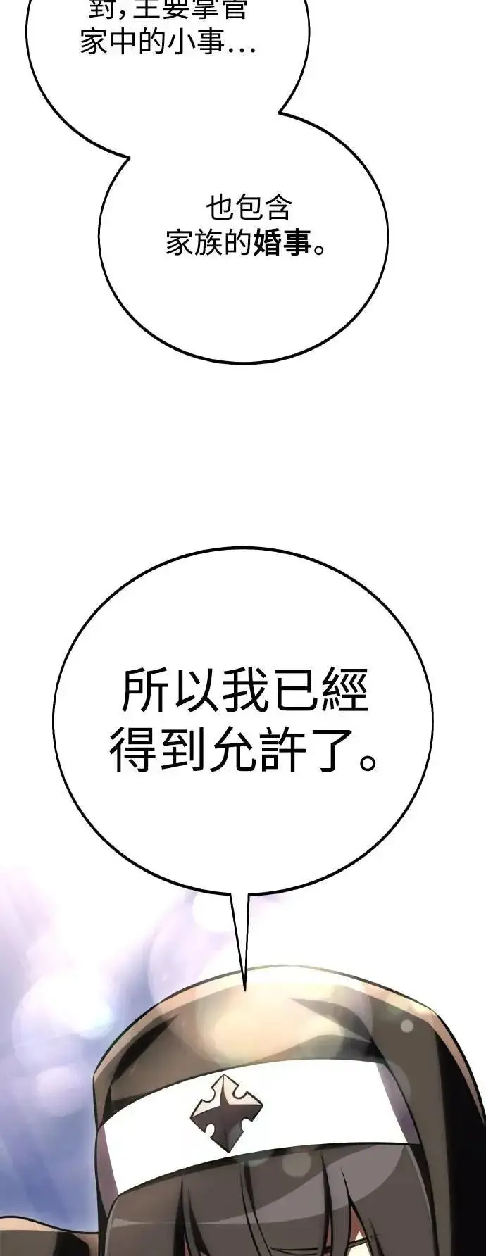 《我杀了学院玩家》第54话图15