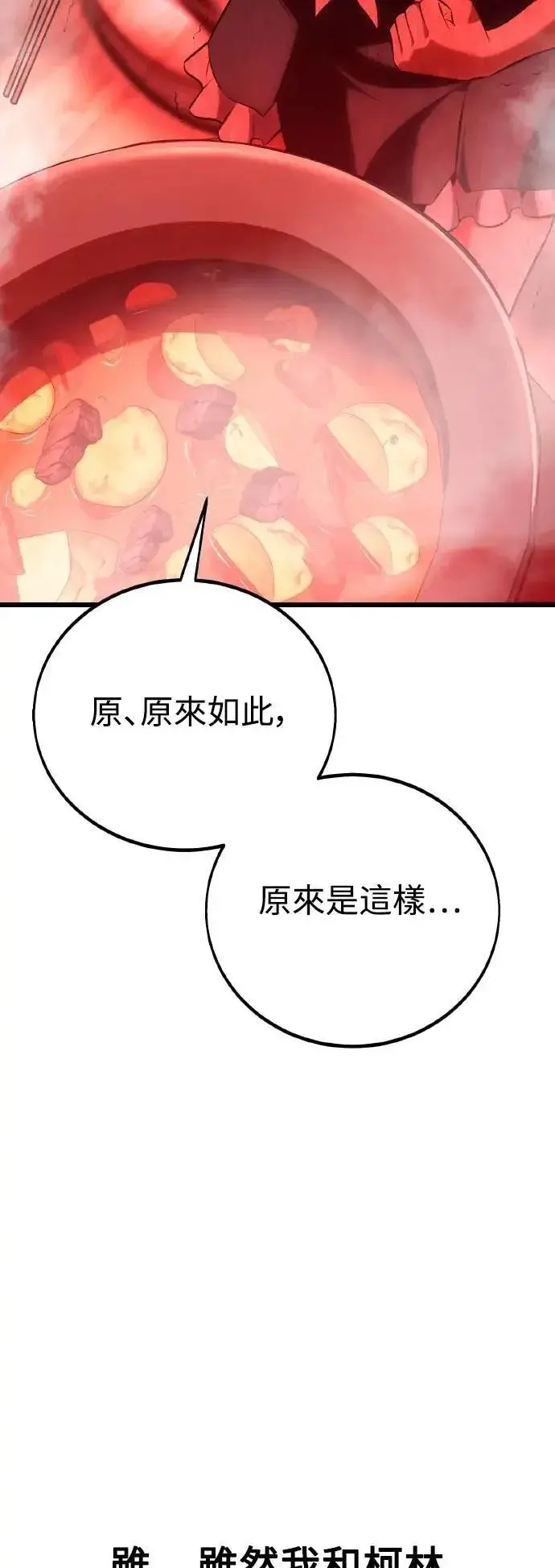 《我杀了学院玩家》第54话图21