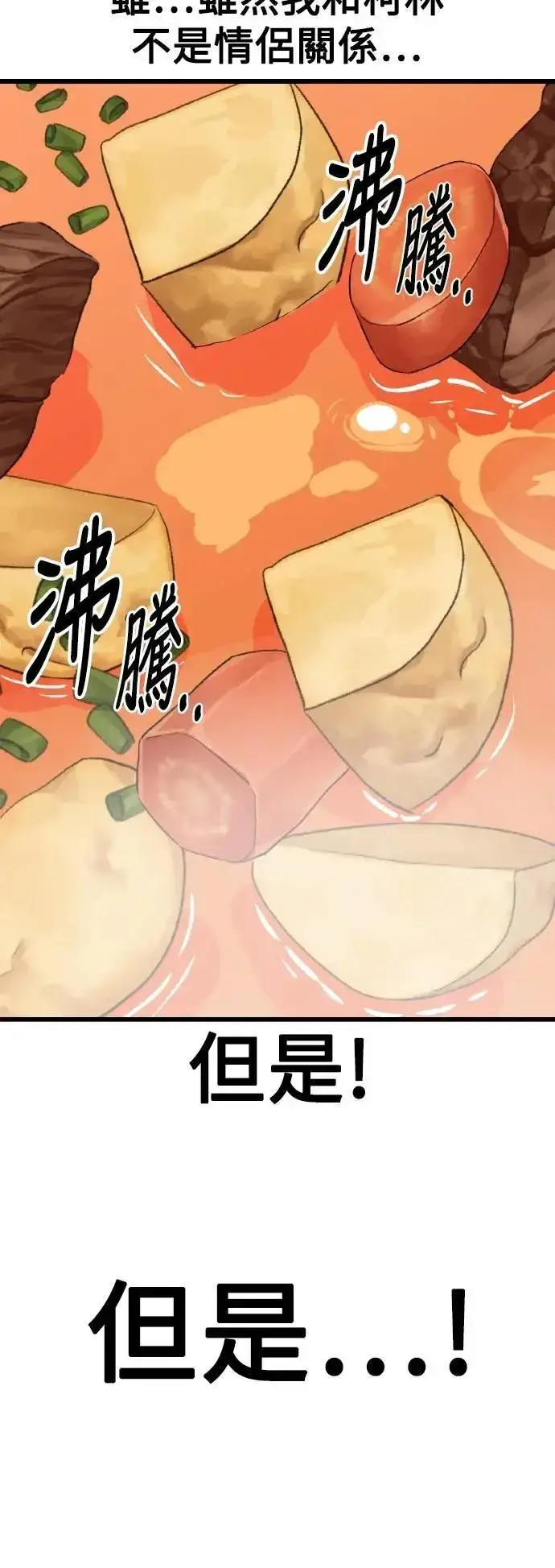 《我杀了学院玩家》第54话图22
