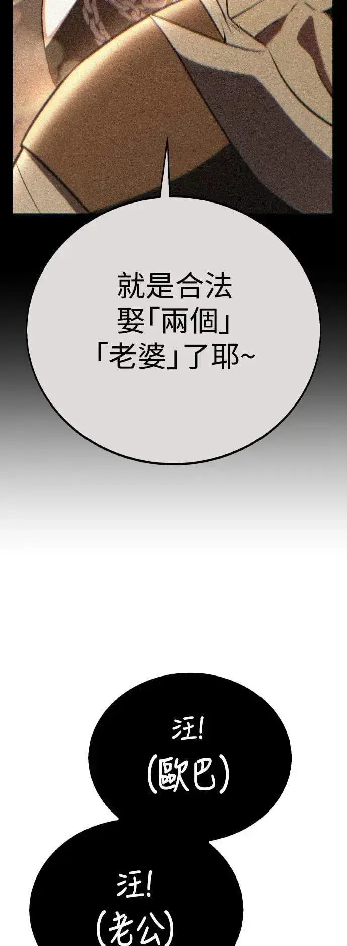 《我杀了学院玩家》第54话图26