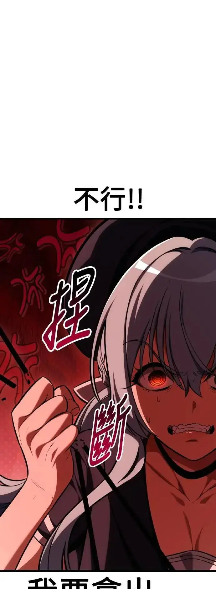 《我杀了学院玩家》第54话图28