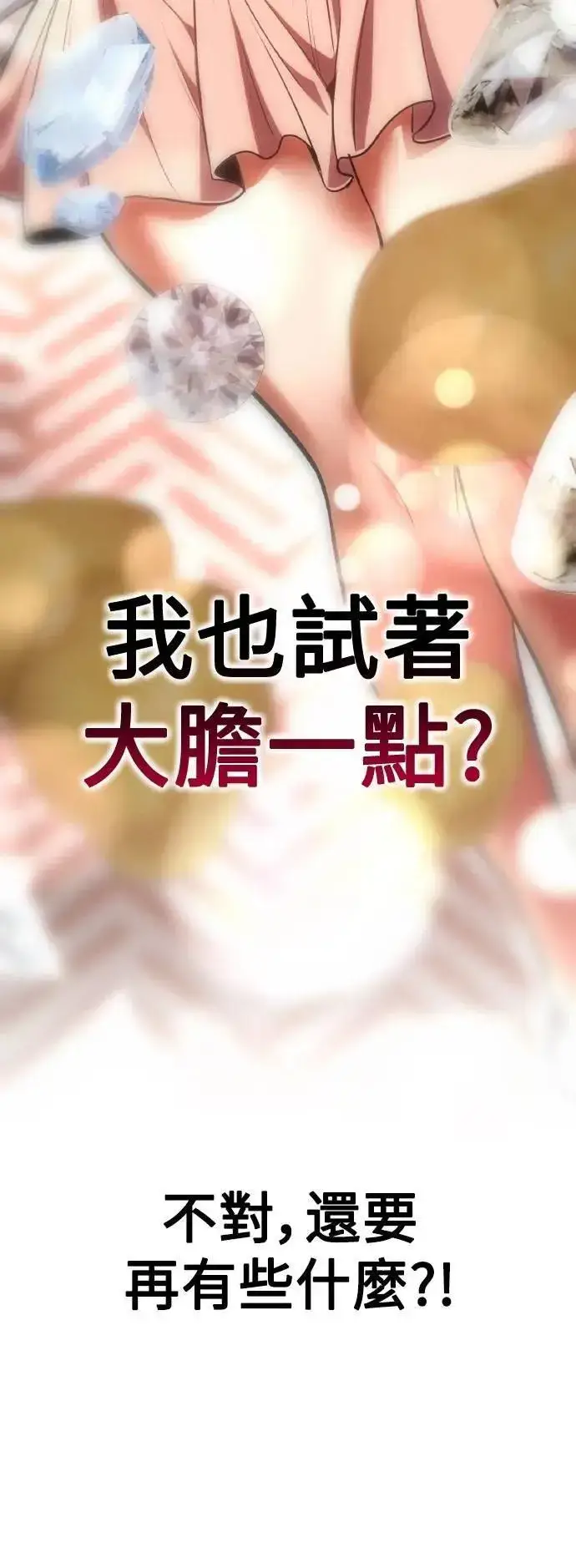 《我杀了学院玩家》第54话图31