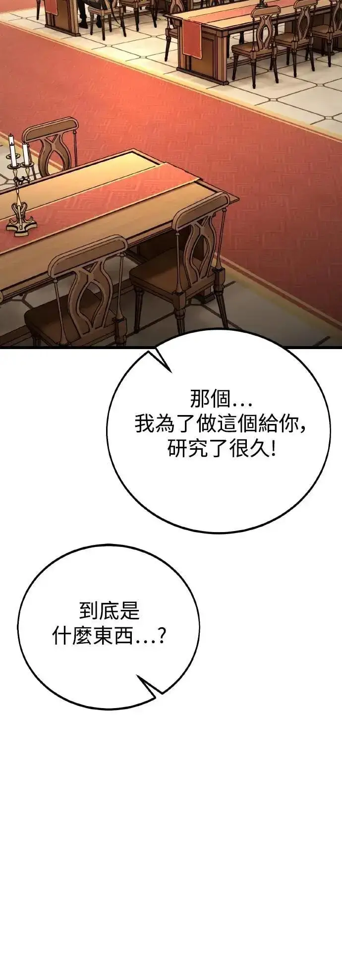 《我杀了学院玩家》第54话图36