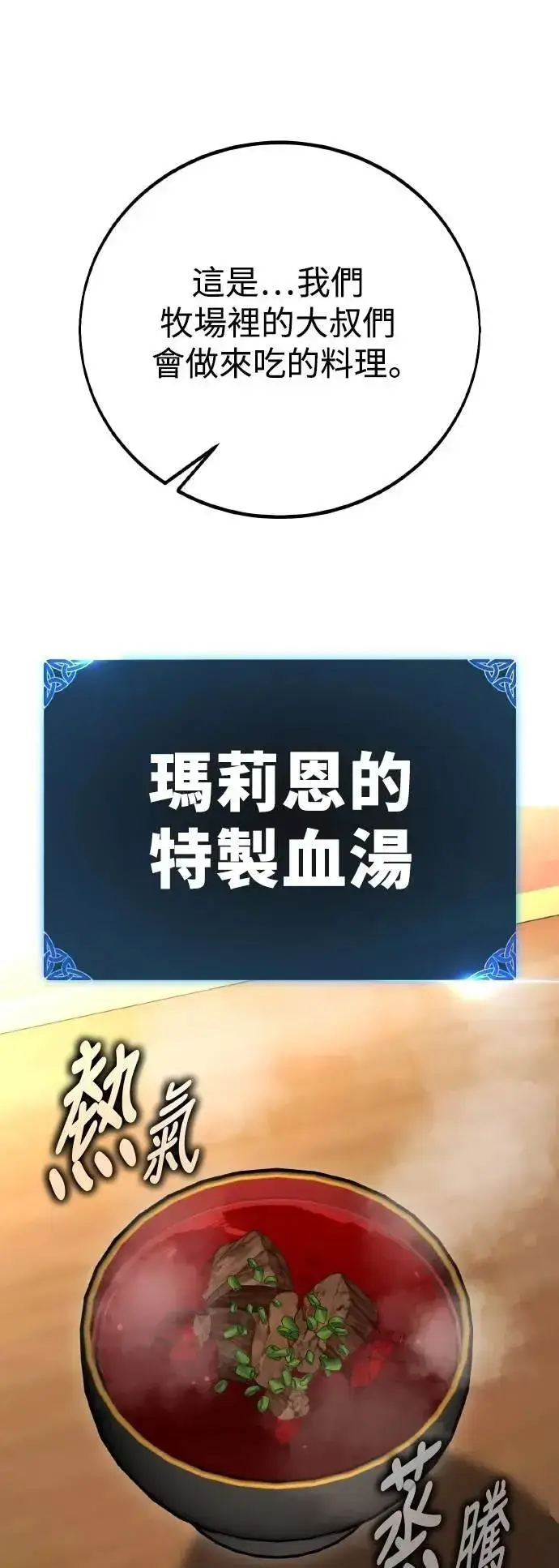 《我杀了学院玩家》第54话图37