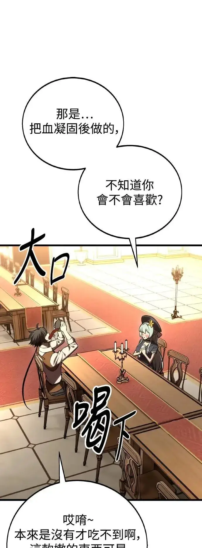 《我杀了学院玩家》第54话图40
