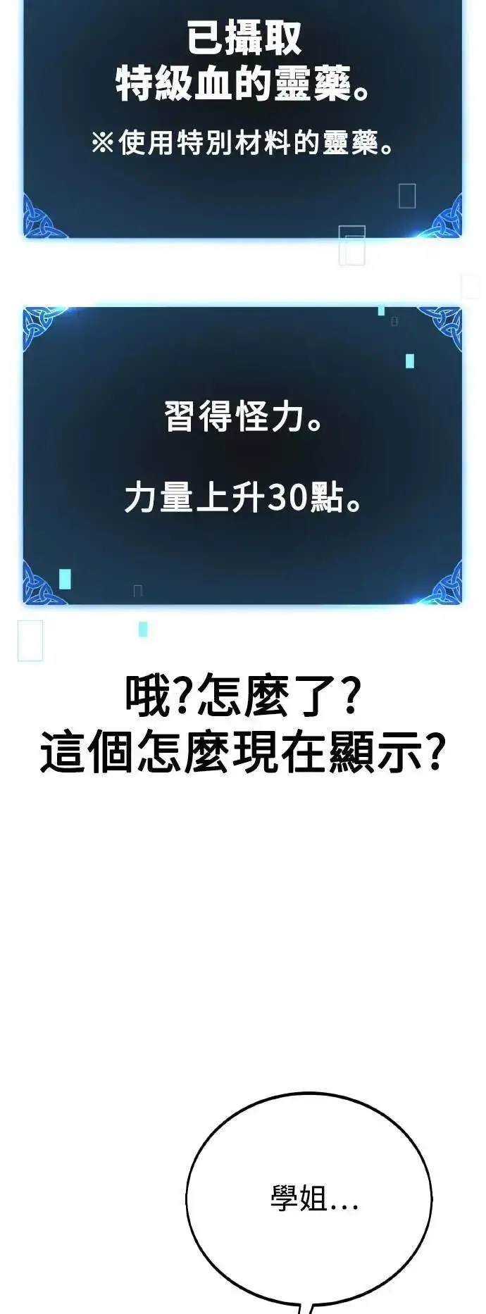 《我杀了学院玩家》第54话图43