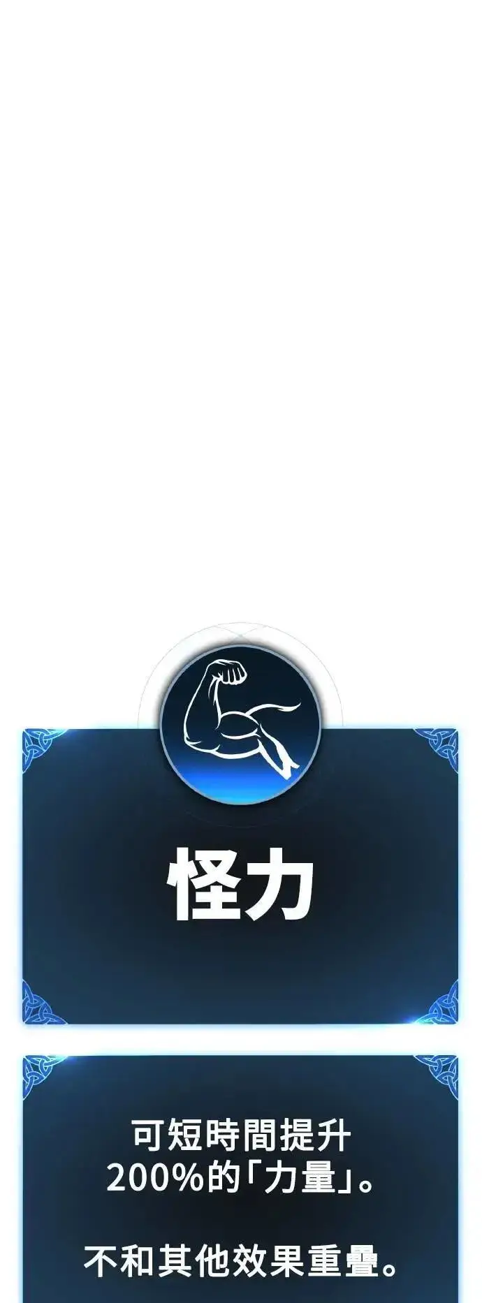 《我杀了学院玩家》第54话图46