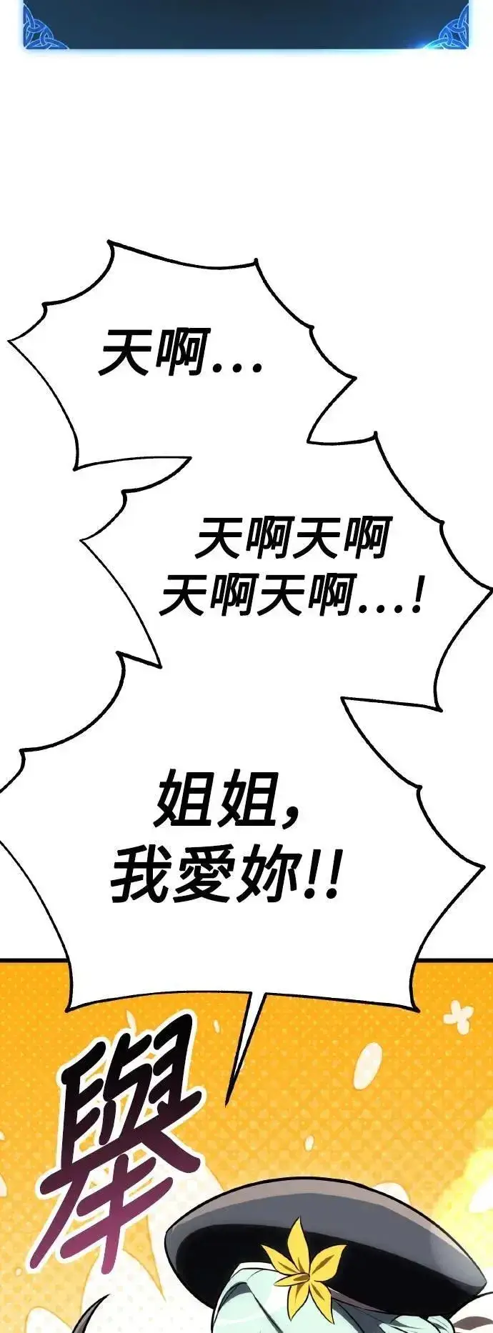 《我杀了学院玩家》第54话图47