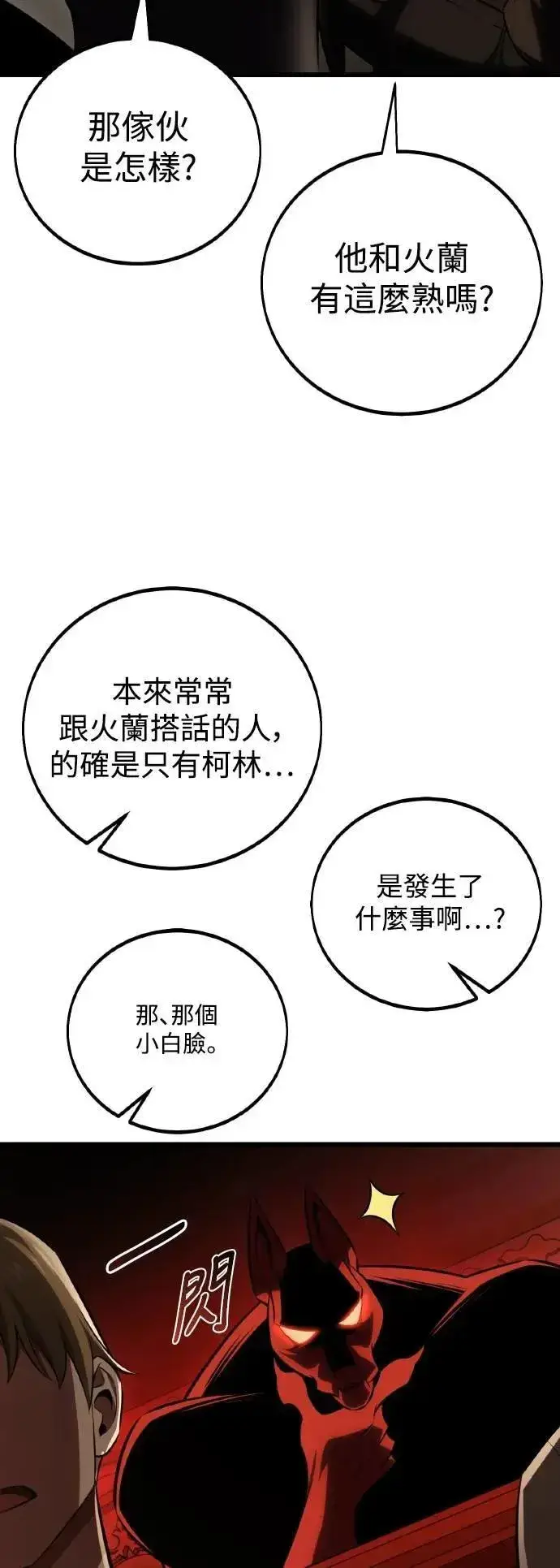 《我杀了学院玩家》第54话图5